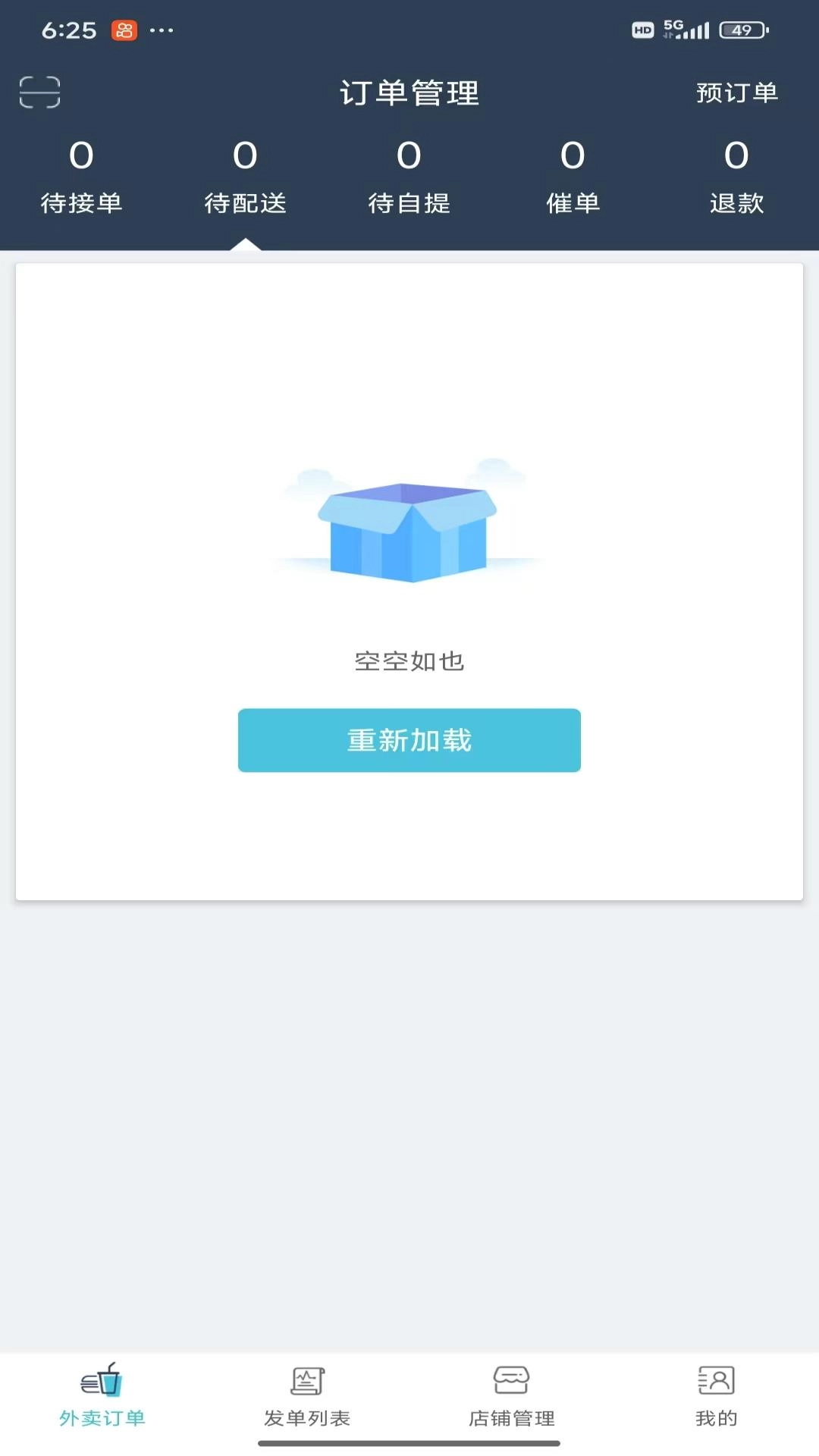 阜南宝商家端