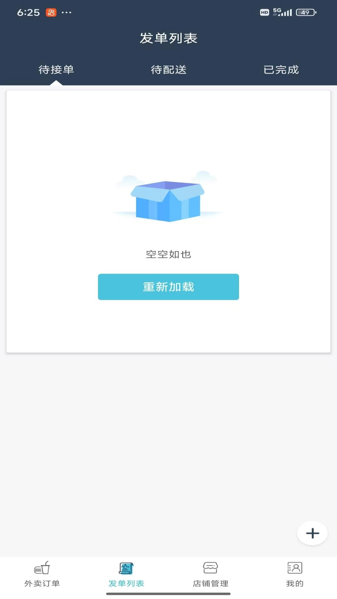 阜南宝商家端