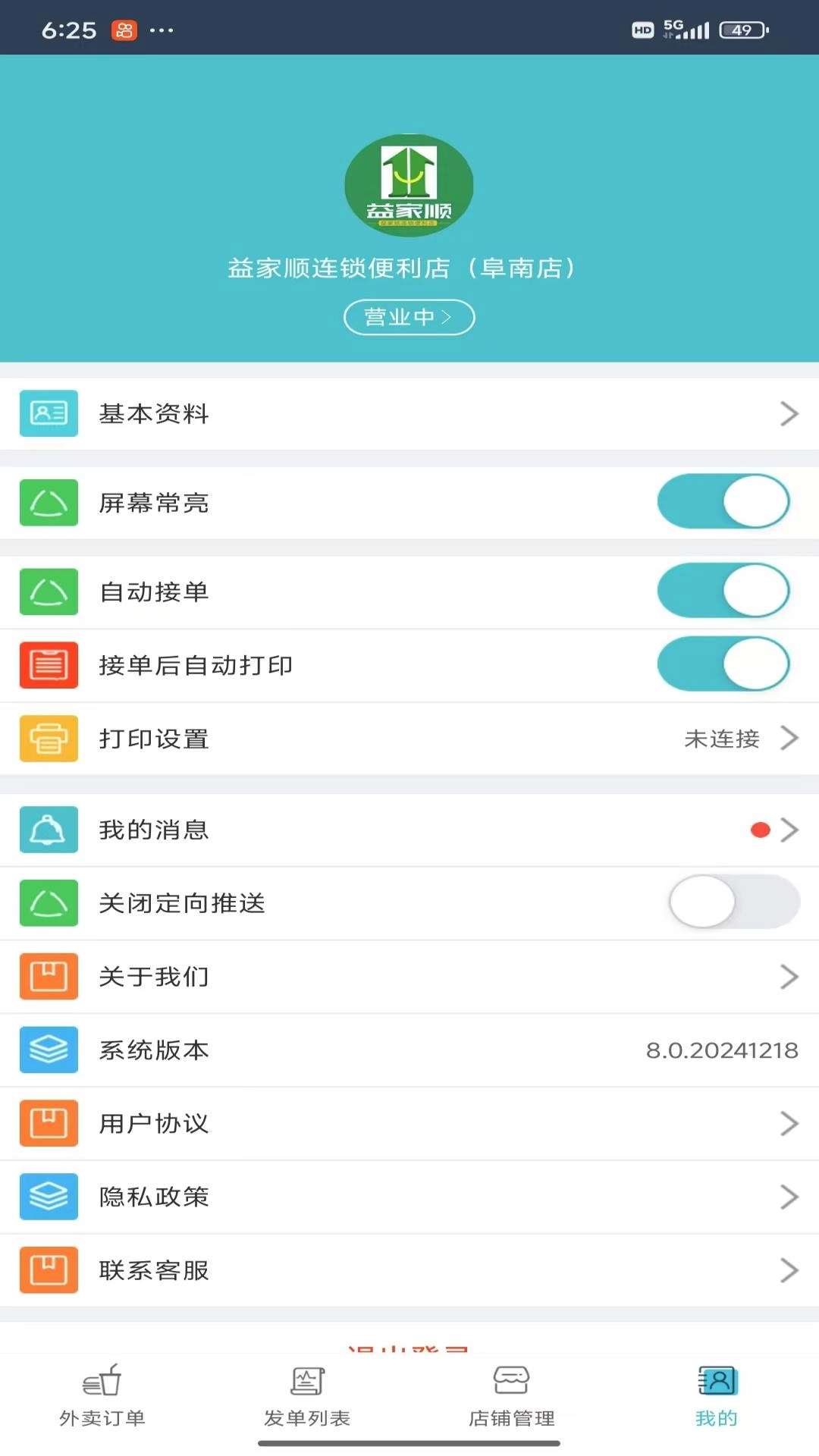 阜南宝商家端