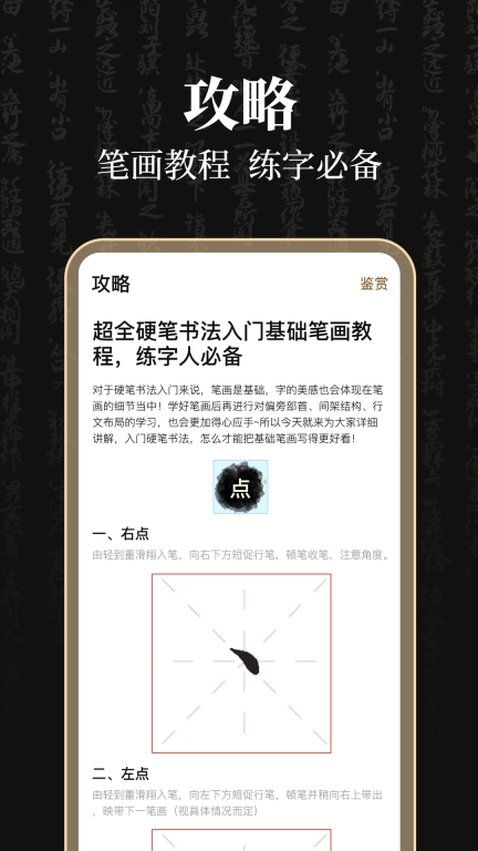 钢笔365掌上字帖