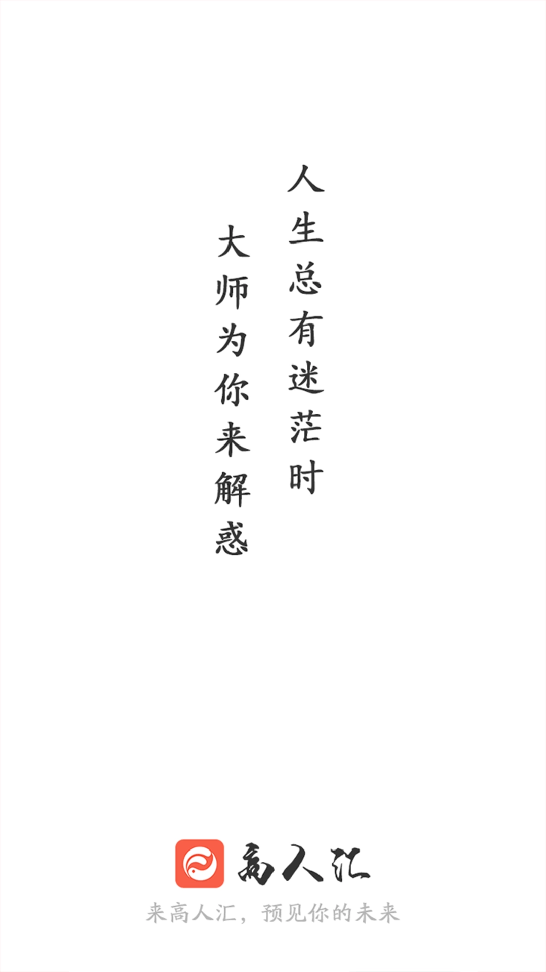 高人汇咨询