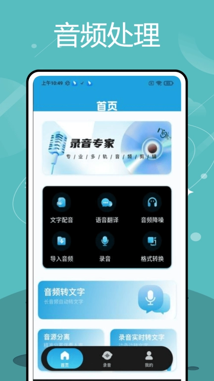 加密电话录音
