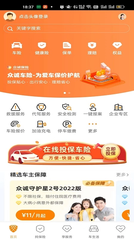 众诚保险