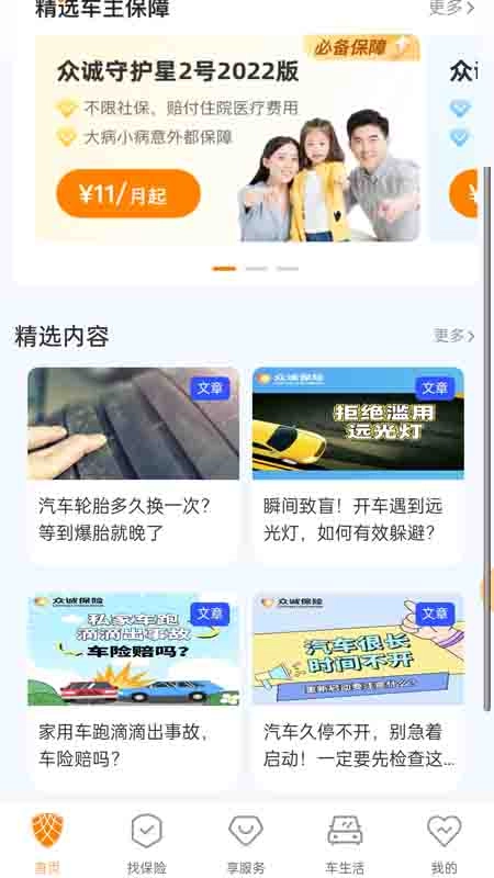 众诚保险
