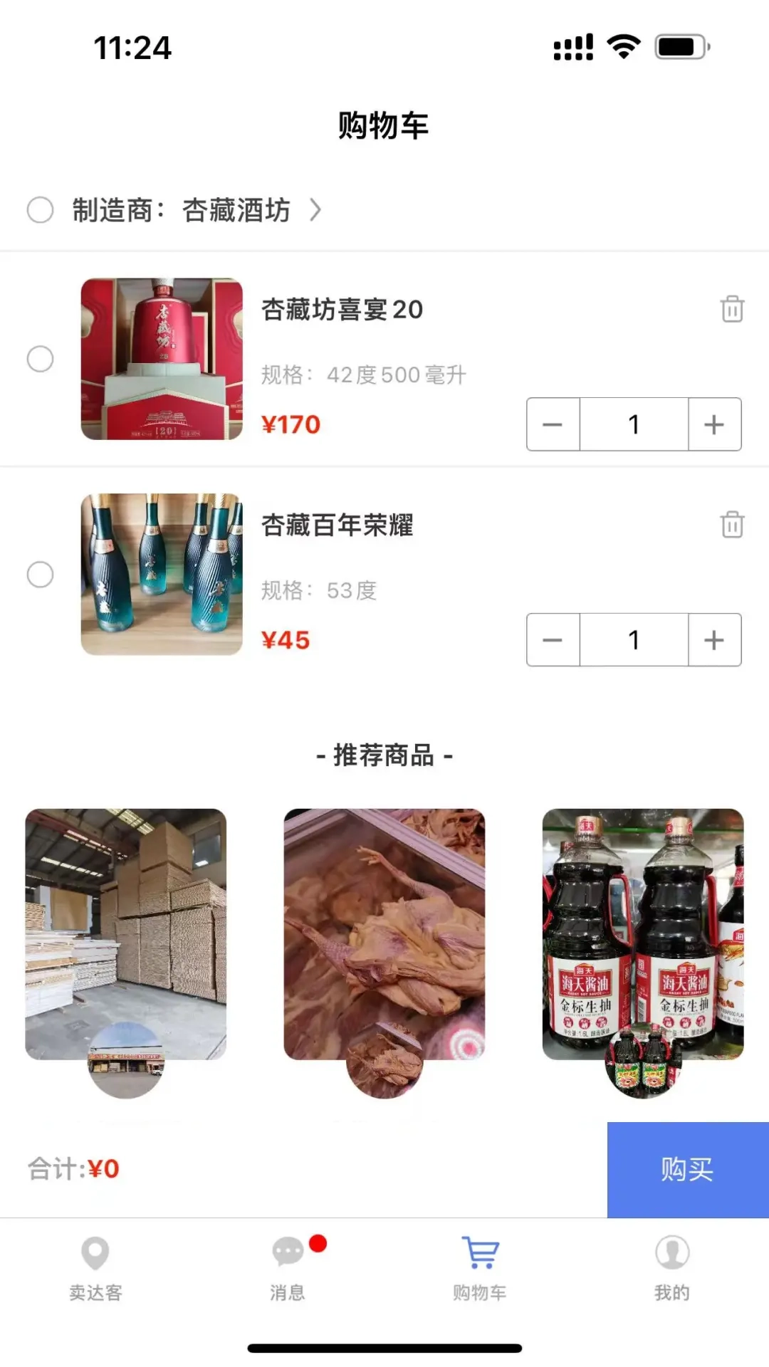 卖达客