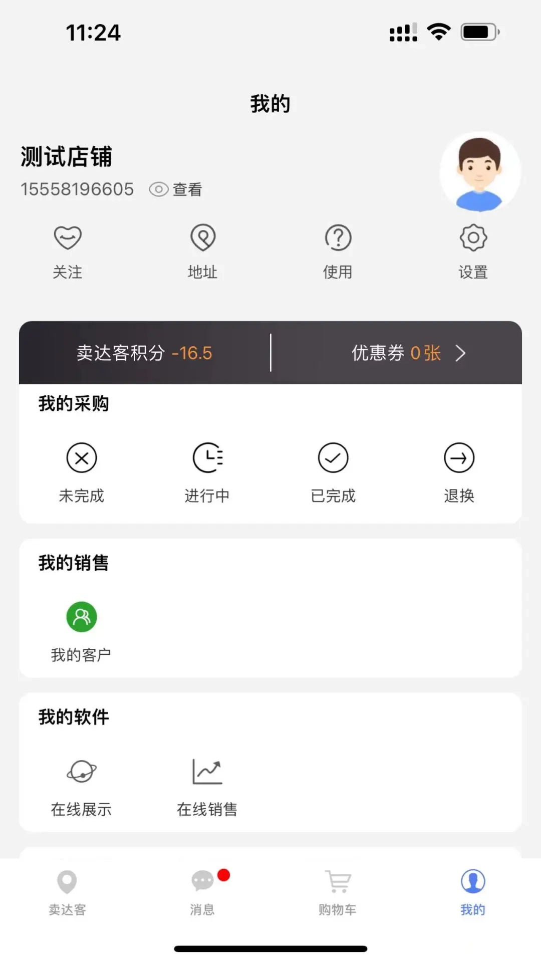 卖达客