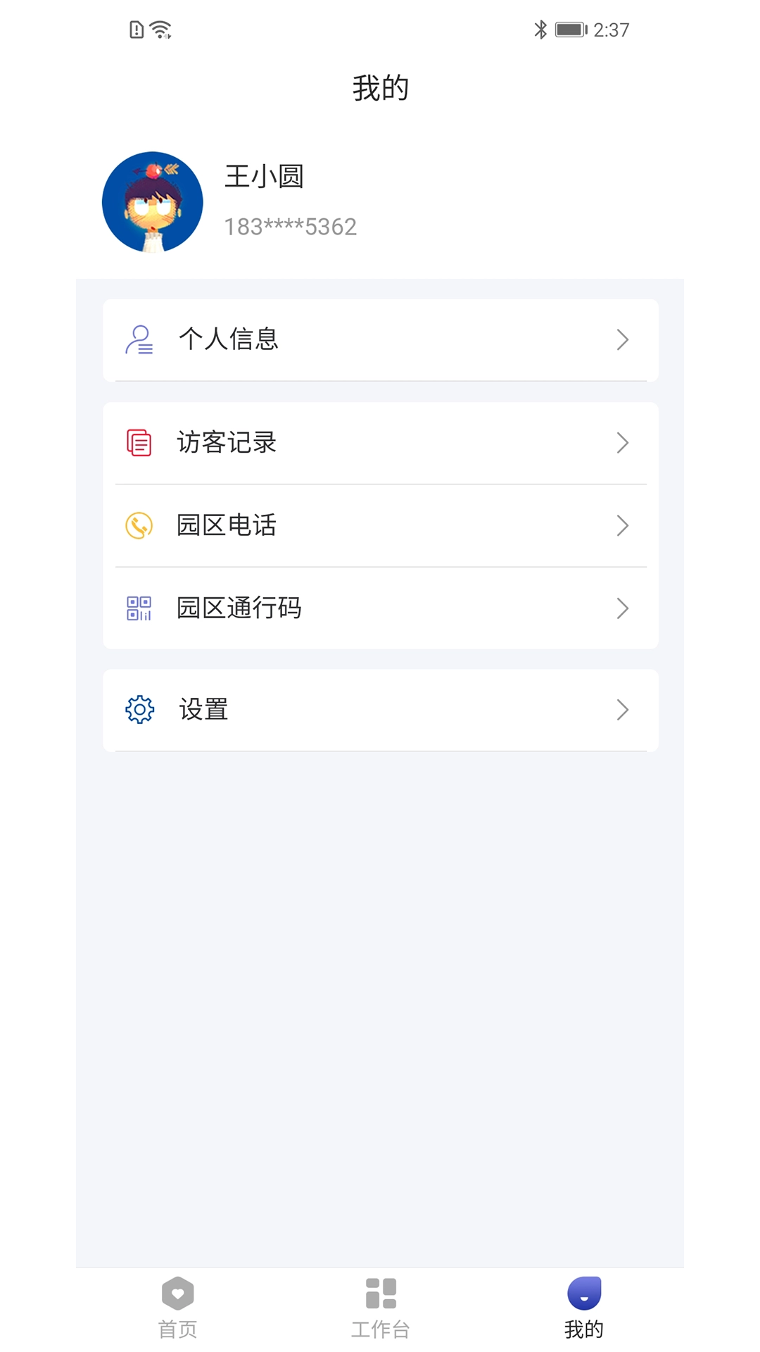 易仔物业