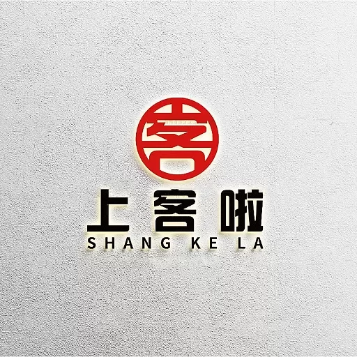上客有道