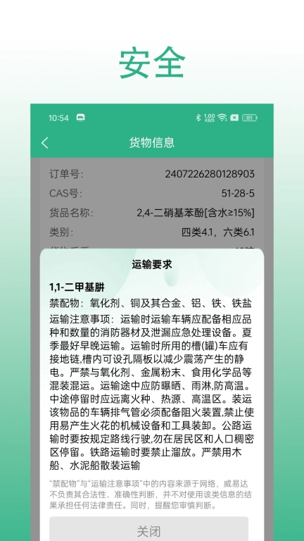 威易达货主