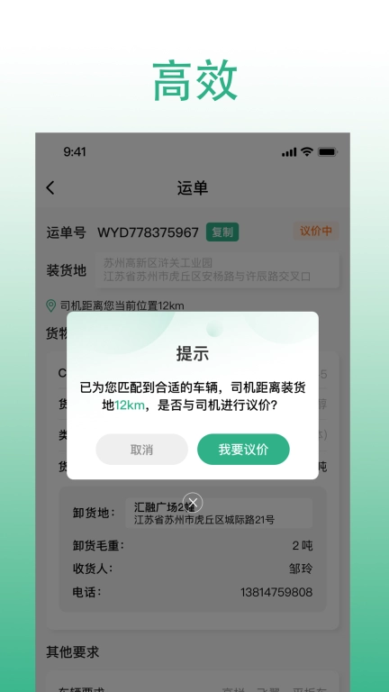威易达货主