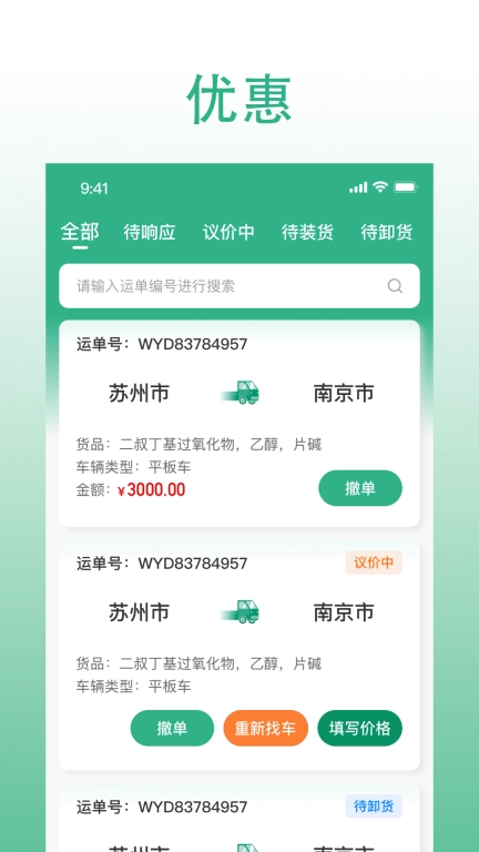 威易达货主