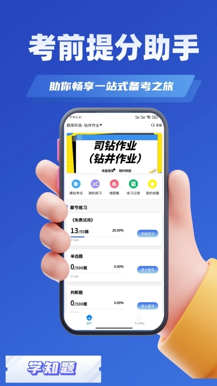 司钻作业考试学知题-题库