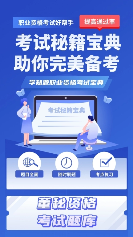 董秘考试学知题-题库