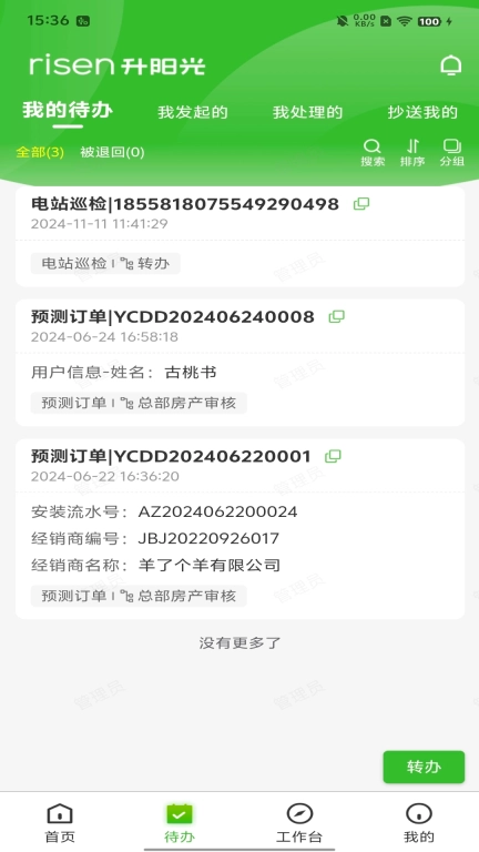 升阳光