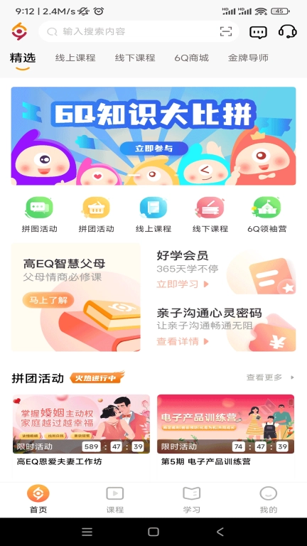 6Q超级爸妈
