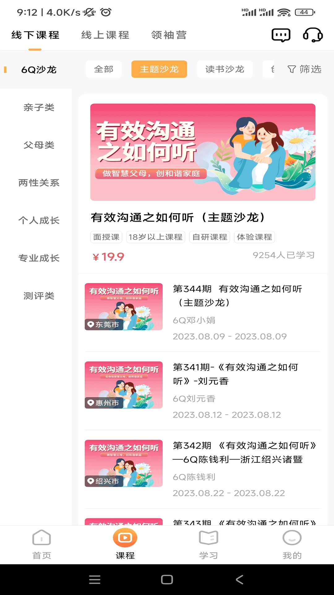 6Q超级爸妈