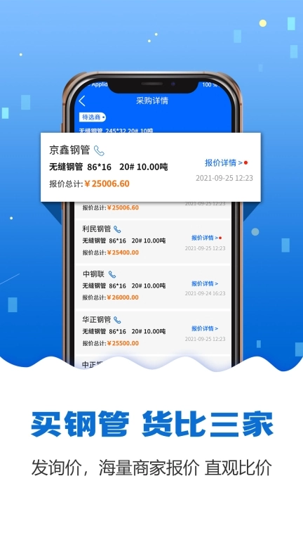 钢管宝