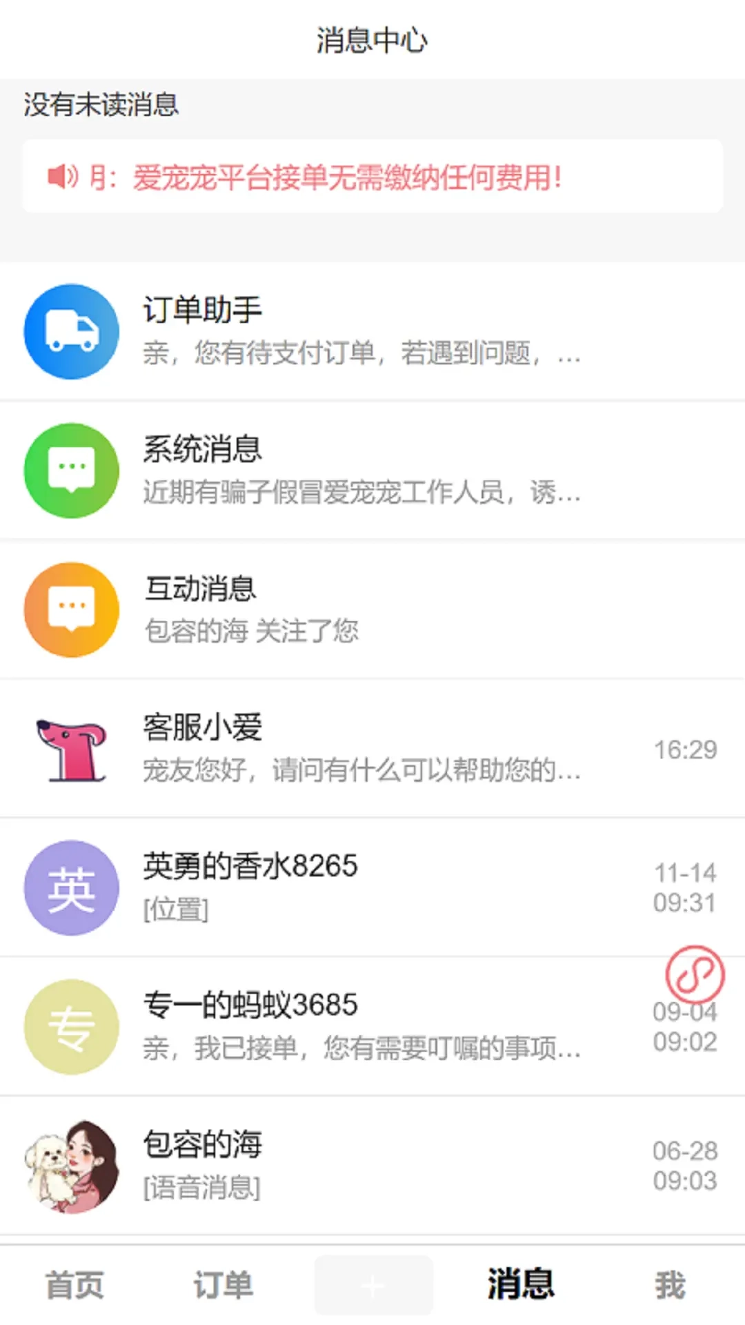 爱宠宠