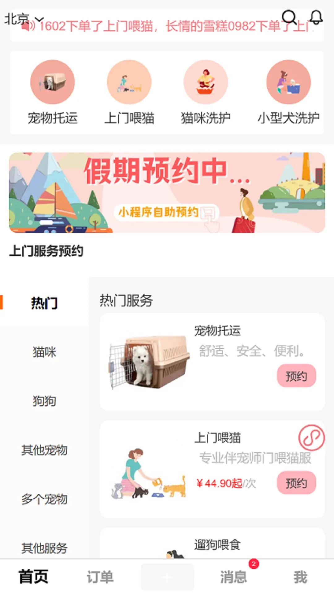 爱宠宠