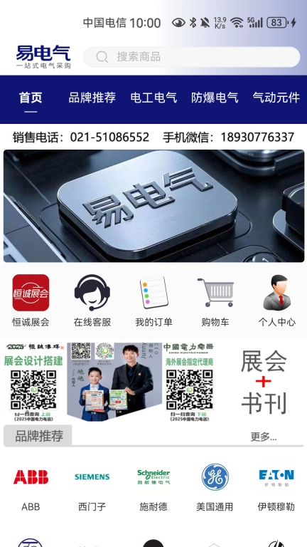 易电气-一站式电气采购