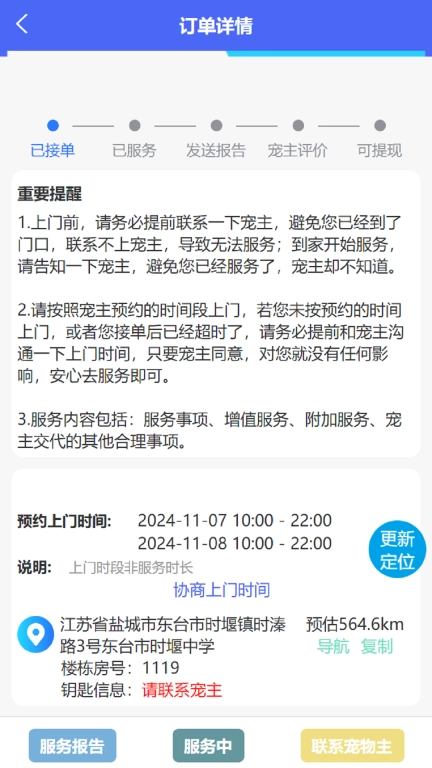爱宠宠商家