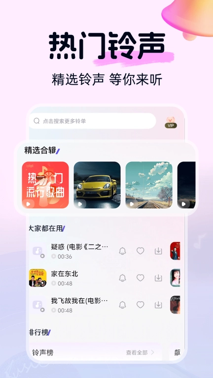 铃声多点