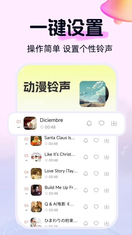 铃声多点