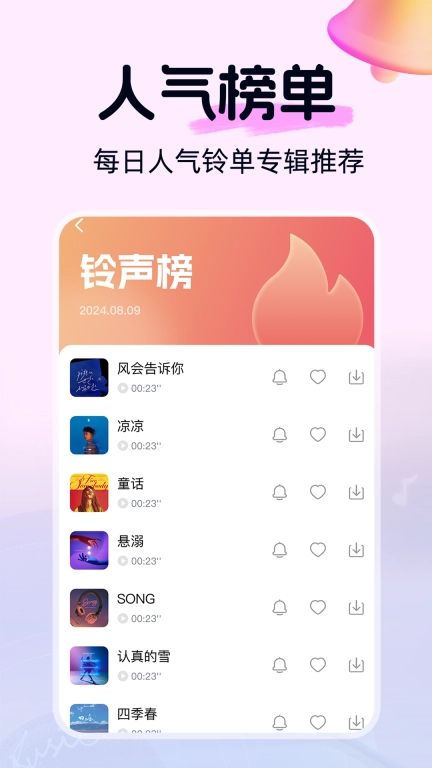 铃声多点