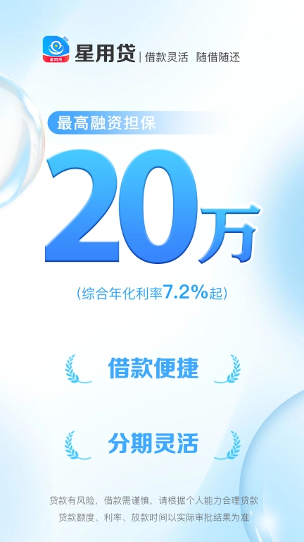 星用贷