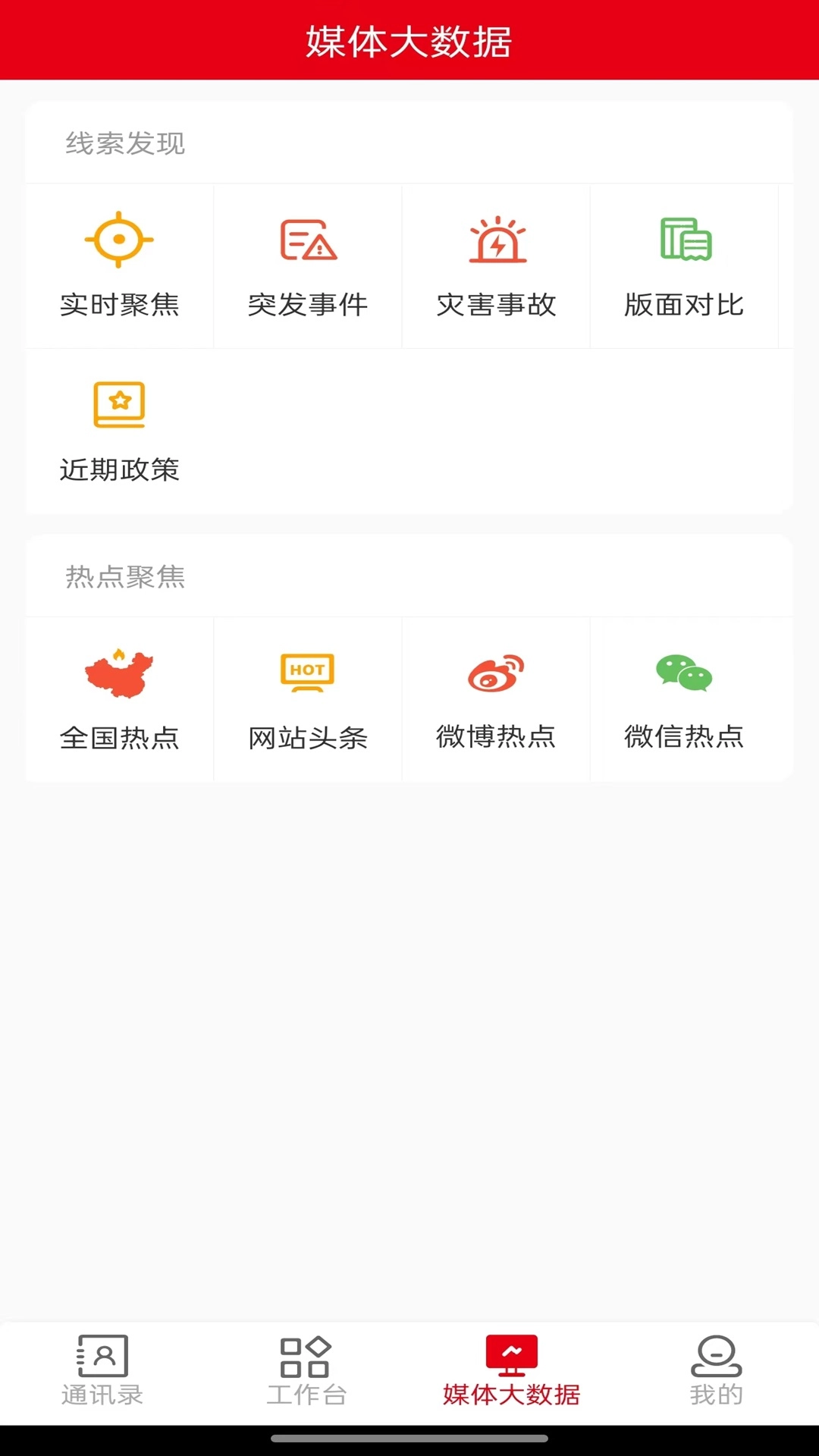 智慧媒体云