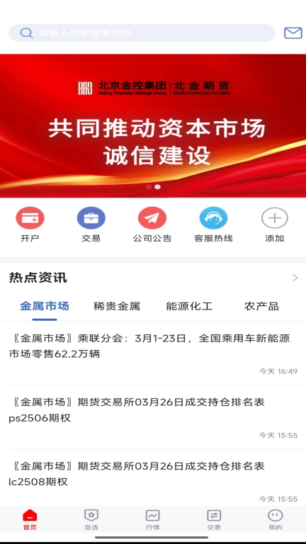 北金财富