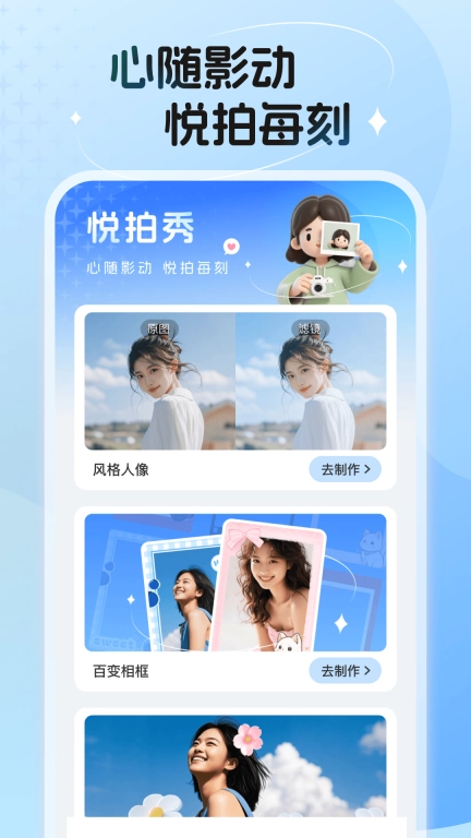 悦拍秀