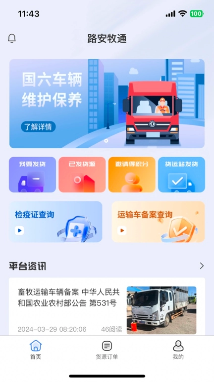 路安牧通