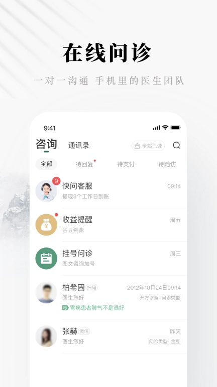 快问医生版
