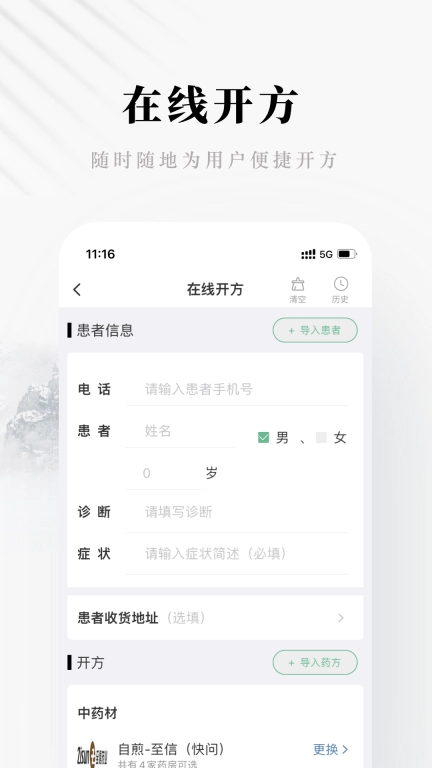 快问医生版