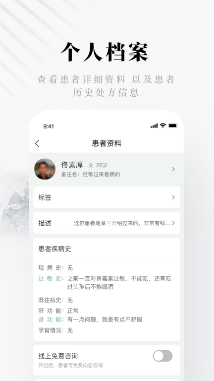 快问医生版