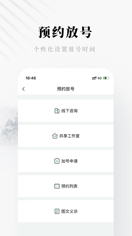 快问医生版