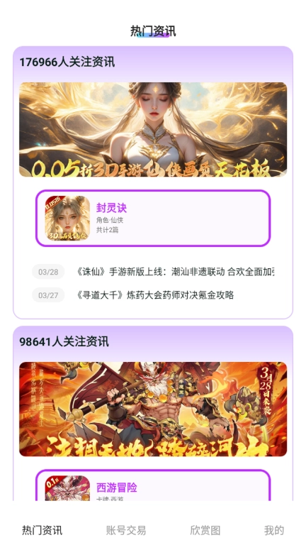 天天折扣玩-游戏账号交易