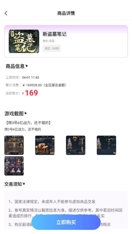 天天折扣玩-游戏账号交易