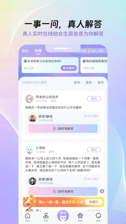 帮帮测咨询