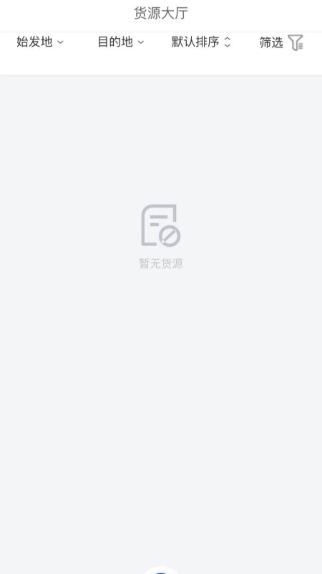 宏达运司机 - 芜湖