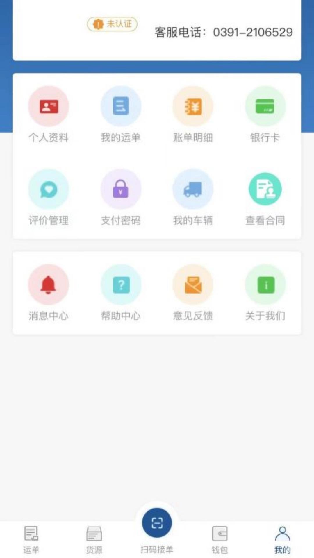 宏达运司机 - 芜湖