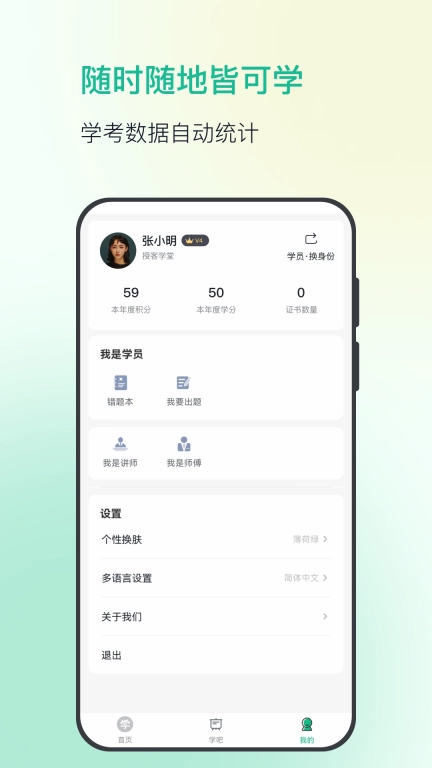 授客学堂