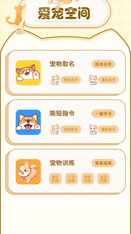 猫狗翻译器萌宠版