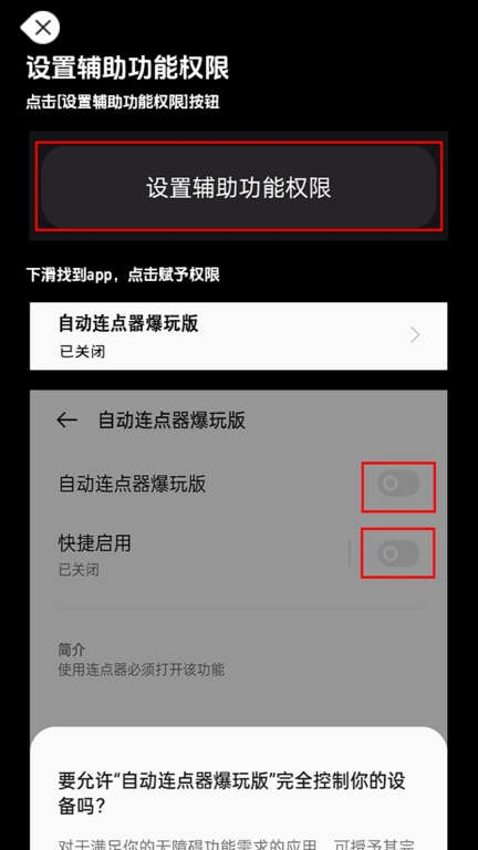 自动连点器爆玩版
