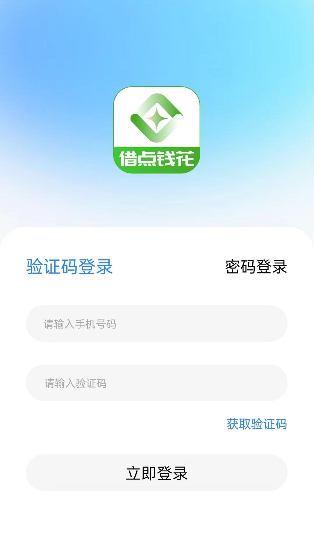 借点钱花