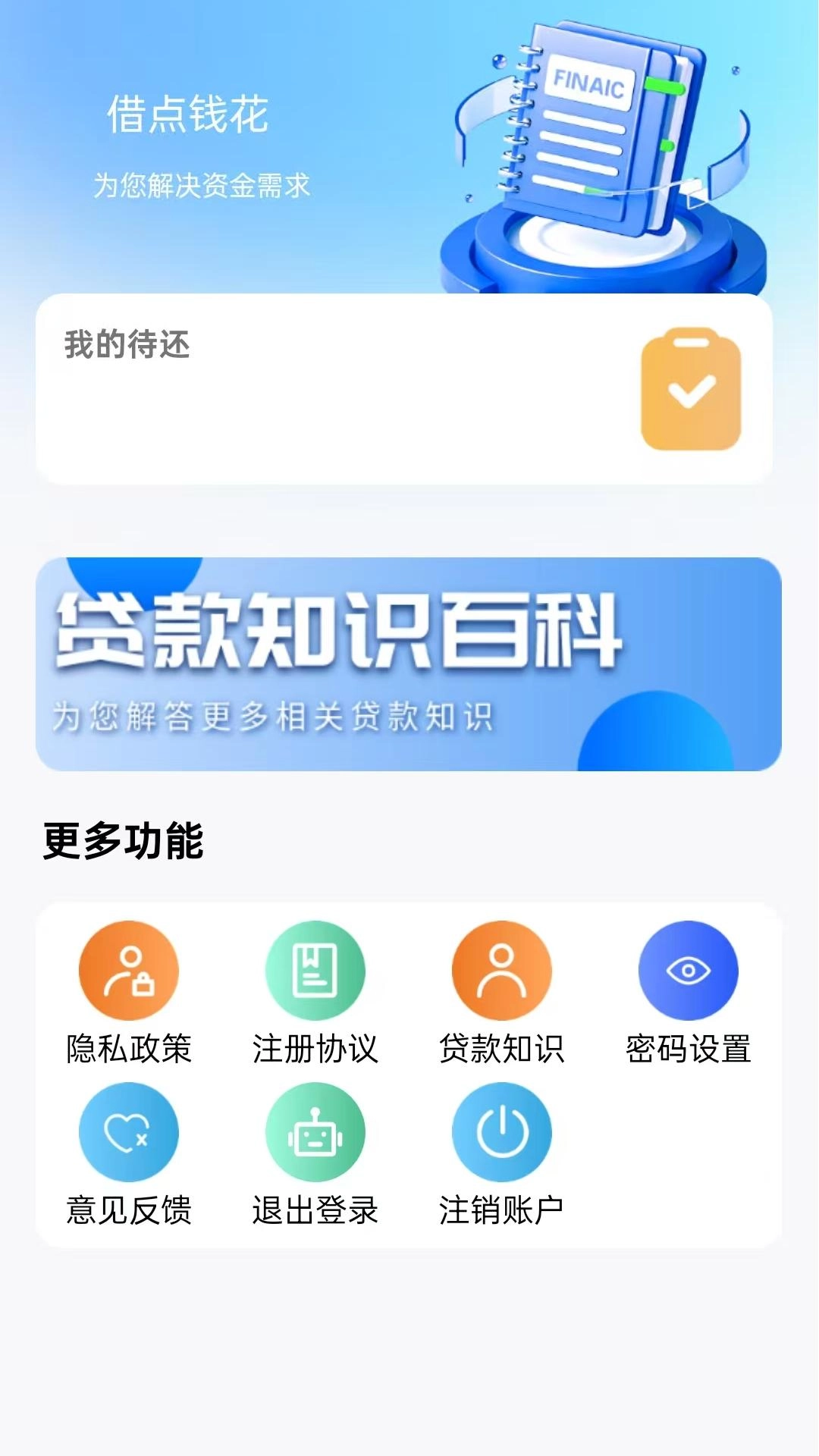 借点钱花