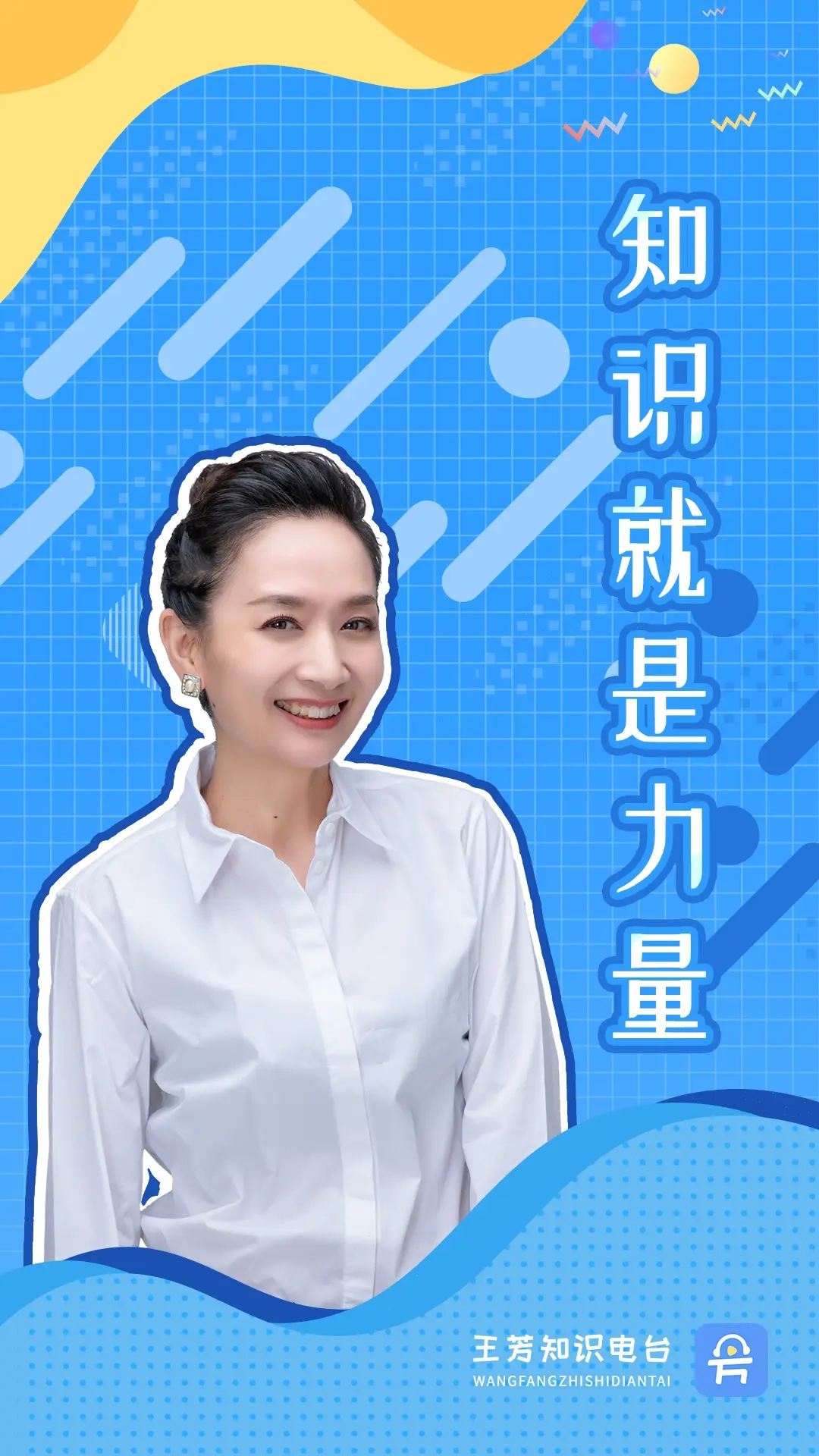 知识脱口秀