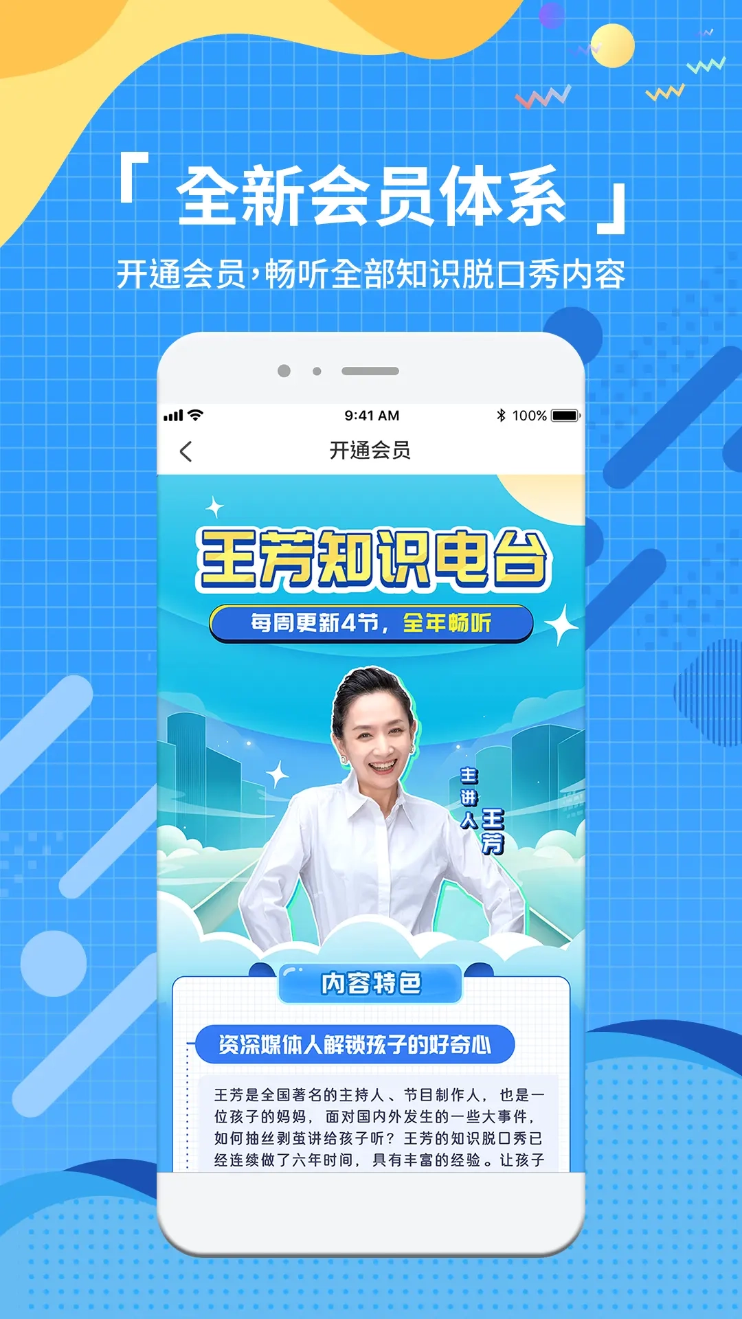 知识脱口秀