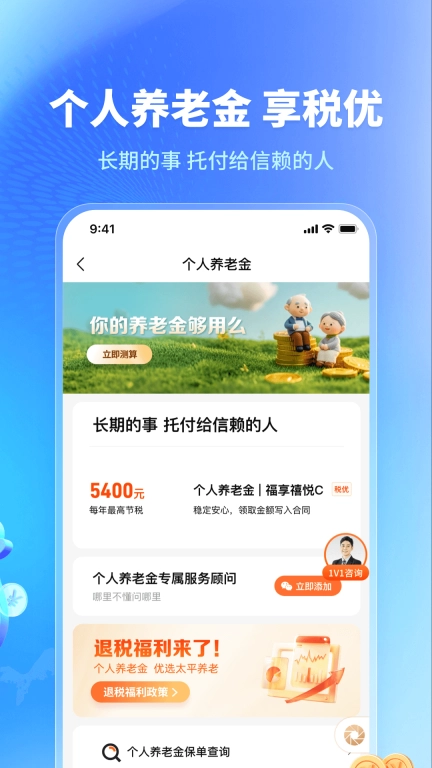 福享太平